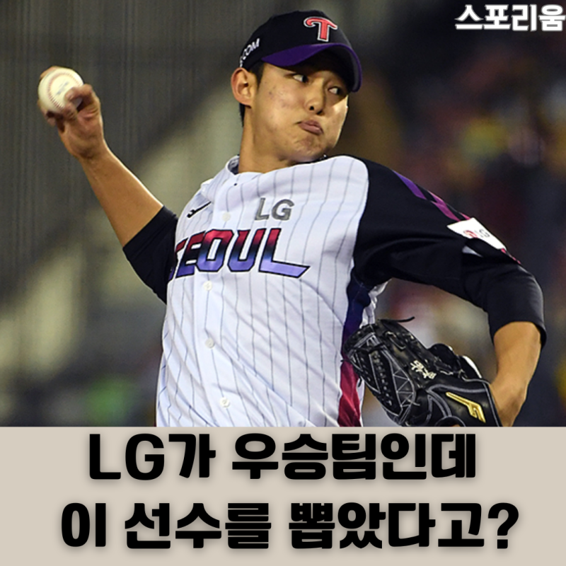 158km 던지는 엘지 김영우 왜 1라운드 마지막 픽이죠?