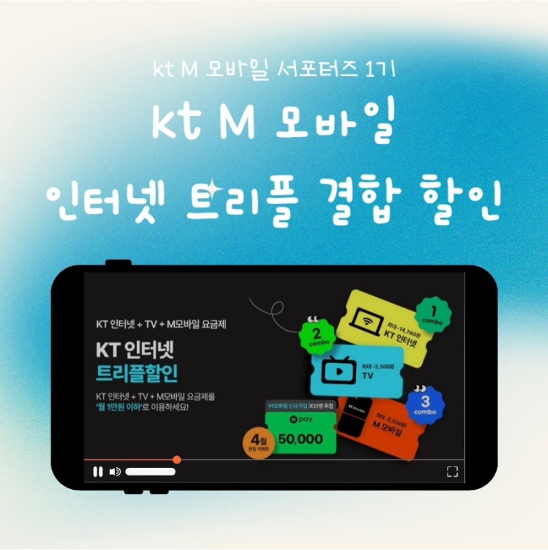 [kt M 모바일] 엠모바일 알뜰폰 요금제 역대급 이벤트 : 인터넷 트리플 결합/친구초대 이벤트 ....