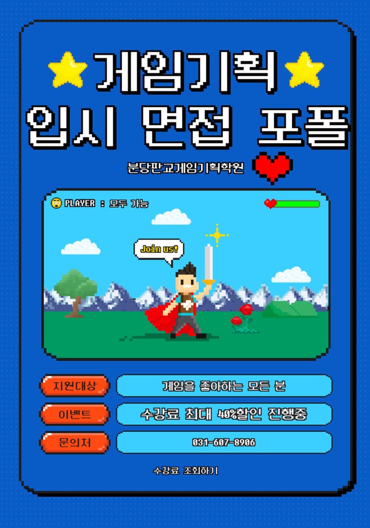 분당 판교 게임기획학원 : 게임학과 입시부터 면접 포트폴리오까지 한눈에 알아보기