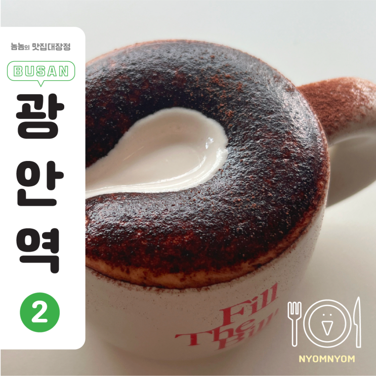  광안리 주차장 카페, 필더빌커피바 | 퐁신퐁신한 도넛커피