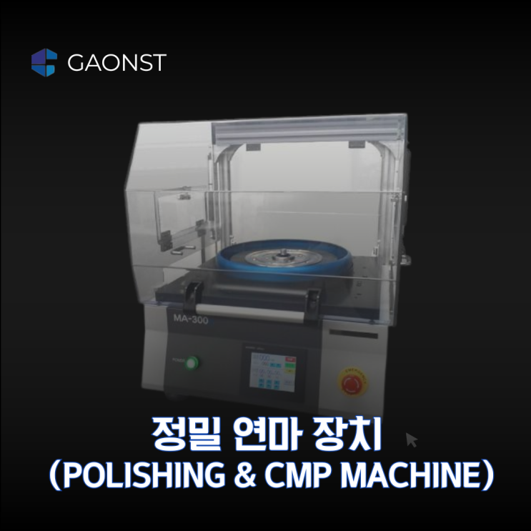  랩핑 폴리싱 장비 & CMP장비 (Polishing & CMP Machine)