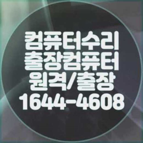  양주시 컴퓨터 및 노트북 프로그램 설치 서비스