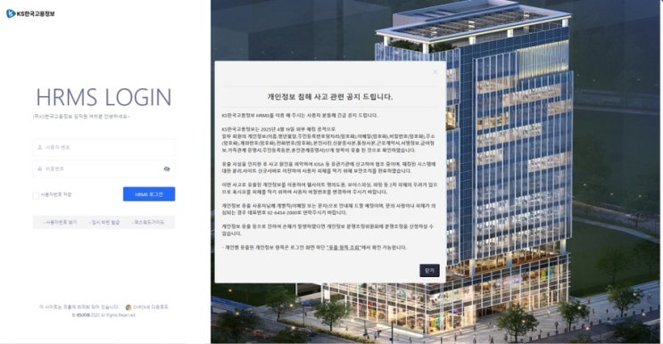  충격! KS한국고용정보 내부 데이터 22GB 유출, 다크웹에서 버젓이 판매 중