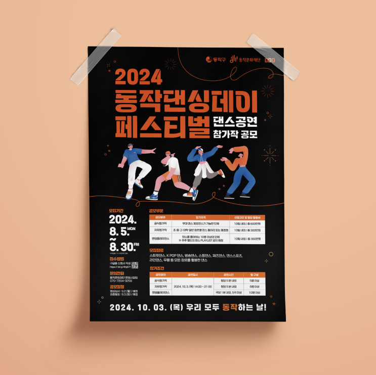  [동작문화재단] 포스터 디자인 & 인쇄