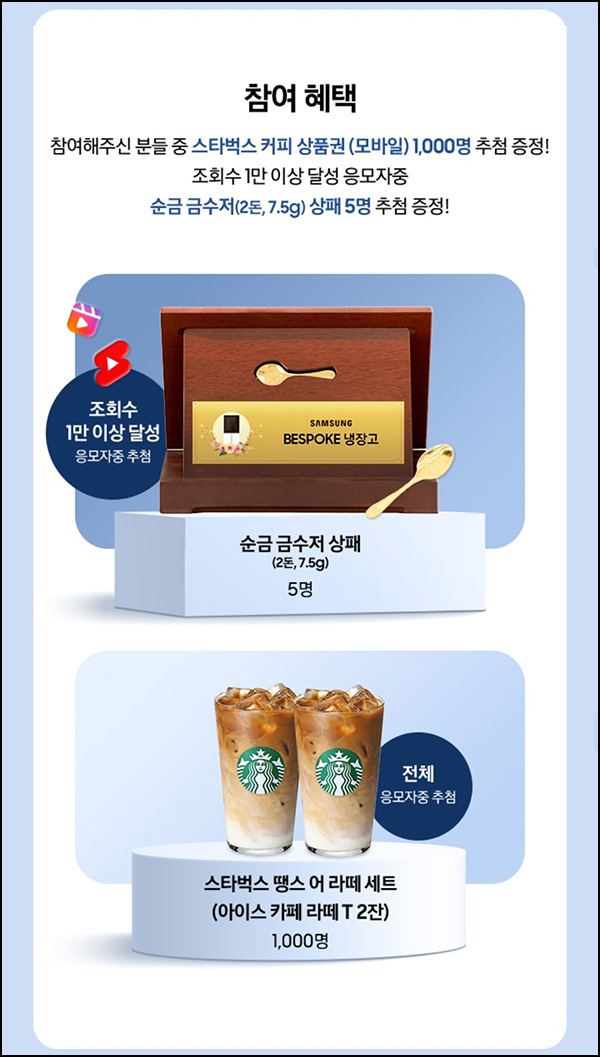 삼성 키친핏 맥스 영상 SNS 공유 이벤트(스벅라떼 2잔등 1,005명)추첨~06.30 삼성 키친핏 맥스 영상 SNS 공유 이벤트(스벅라떼 2잔등 1,005명)추첨~06.30