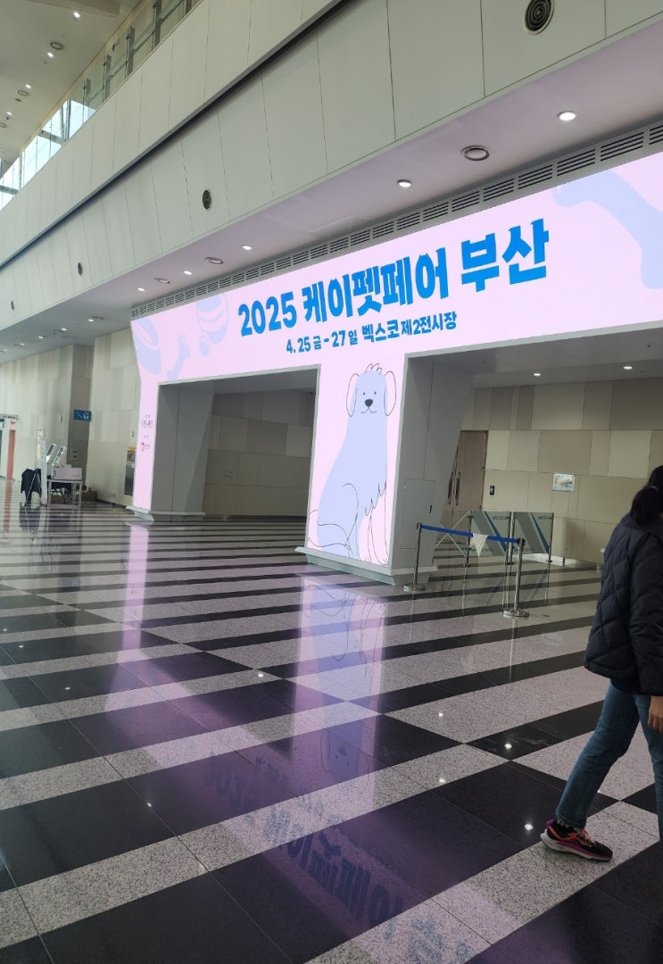  2025 케이펫페어 부산 NEW 브랜드 펫박람회후기