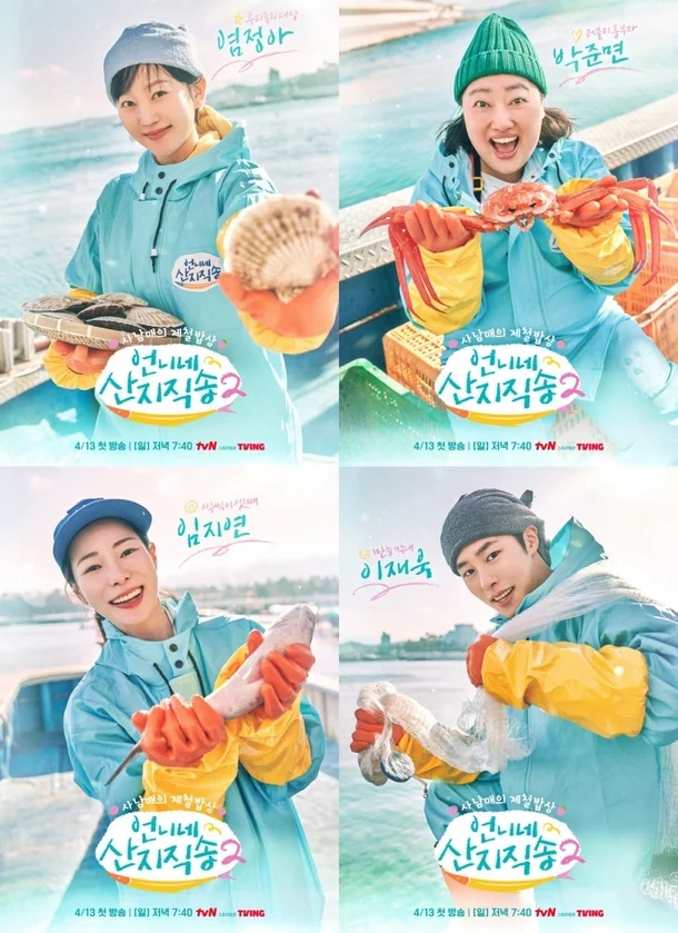 예능 리뷰 1: 언니네 산지직송2 1~2화 – 이재욱 요섹남 힐링 예능