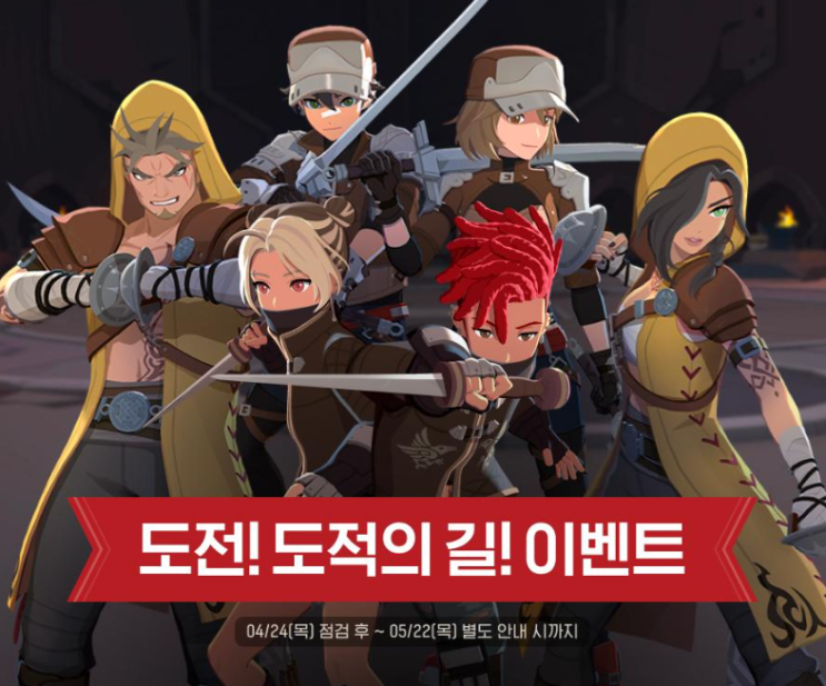  마비노기 모바일 도적의 길 견습 클래스 변경