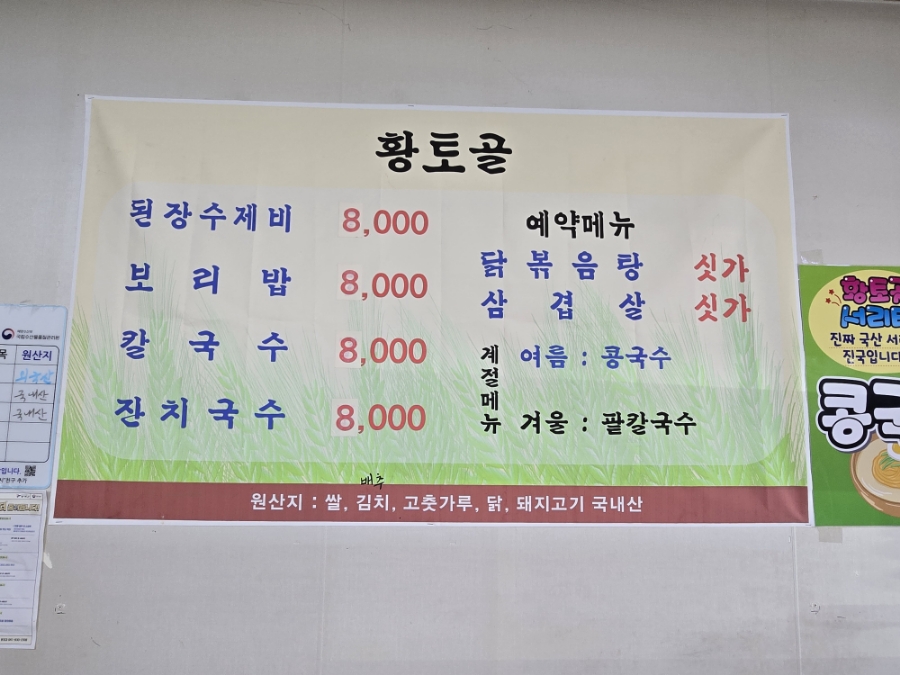 황토골 사진 6