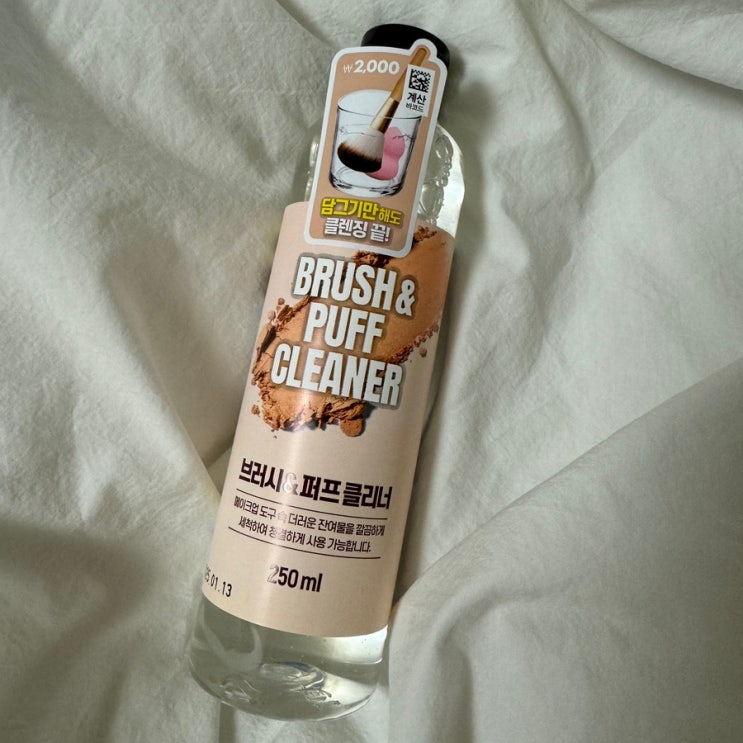  다이소 화장품 추천템 브러쉬&퍼프 클리너 솔직 후기 내돈내산 뷰티템