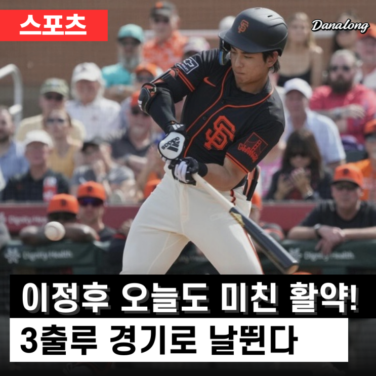 <b>이정후</b> 미친 활약, <b>3출루</b>로 날아올라!
