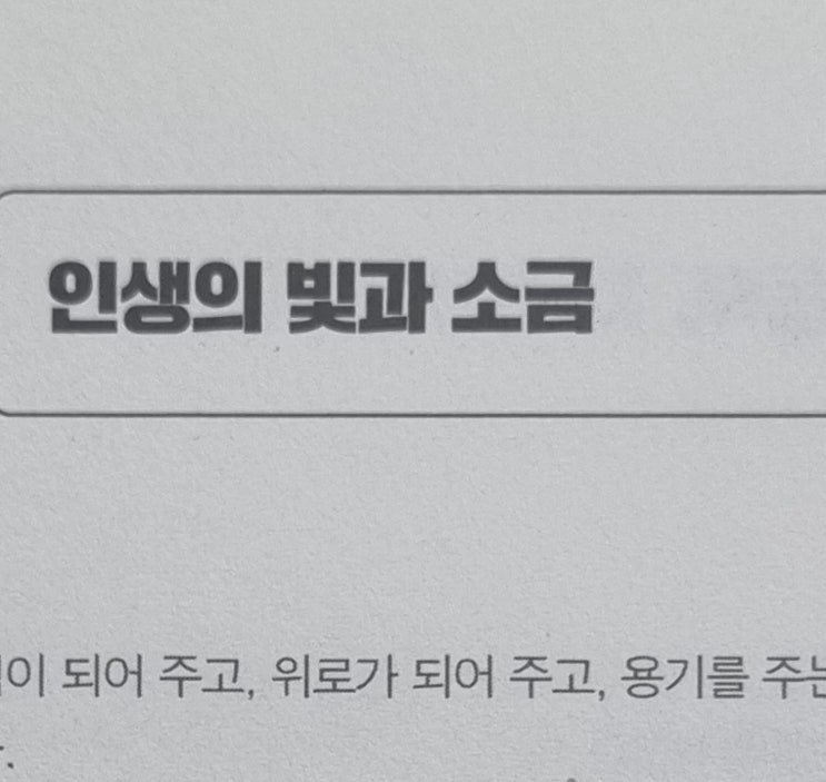  우선 빛과 소금이 되어 줄 좋은 격려자를 내 옆에 두자