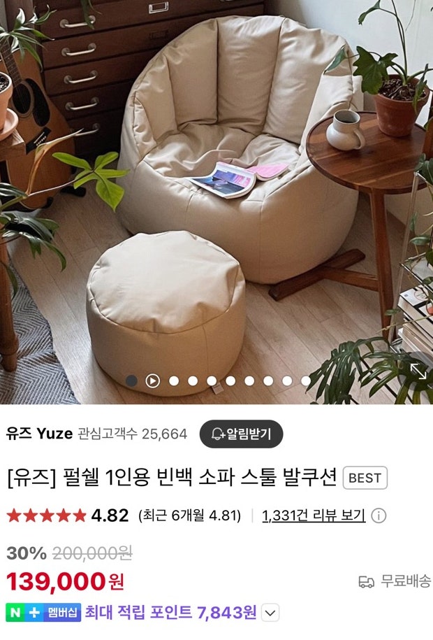 [유즈(YUZE)] 펄쉘 1인용 빈백 소파
