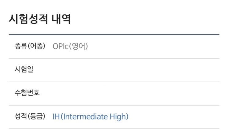  대구오픽학원 셀린 쌤 꿀팁으로 첫 OPIC IH 완성한 후기!