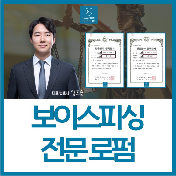  보이스피싱 공범, 전자금융거래법 위반 경찰조사 무혐의 성공사례