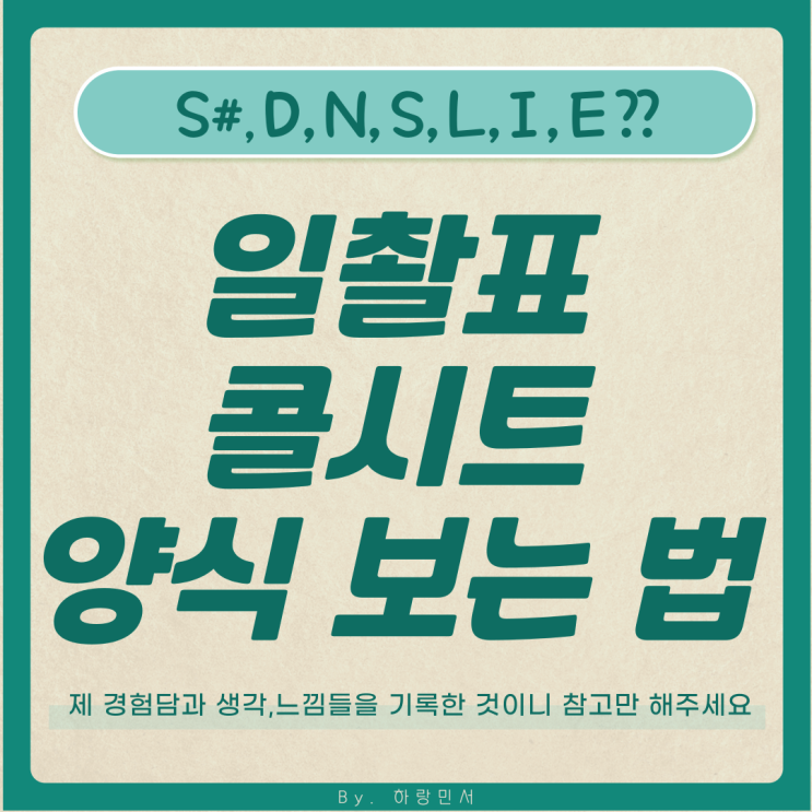  일일촬영계획표(=일촬표, 콜시트) 양식 보는 법