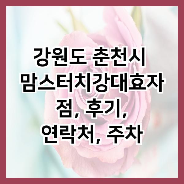 Mamseuteochi Gangdaehyojajeom photo 1