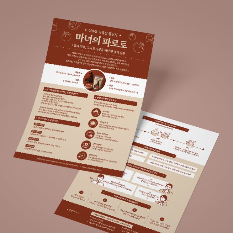  [성수로운] 수제 밀키트 전단 디자인 & 인쇄