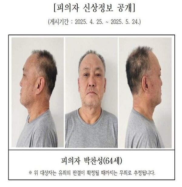  '문 안 열어주자 동거인 살해' 60대 박찬성 신상공개