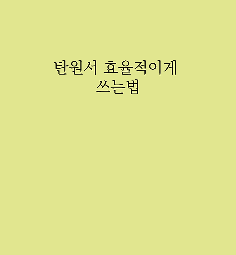 음주운전 탄원서 예시 이건알고 써야합니다 관련 사진