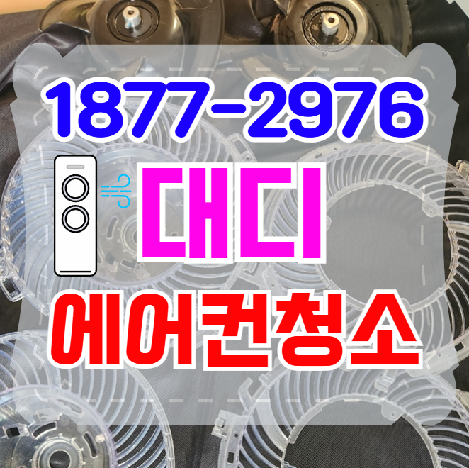 <b>삼성전자</b>에어컨청소 삼성 스탠드에어컨청소 비용