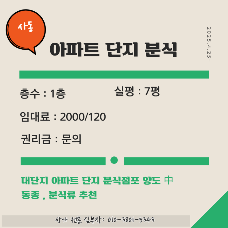 안산 사동 상가 임대 아파트 단지 內 분식점포 안산 사동 상가 임대 아파트 단지 內 분식점포