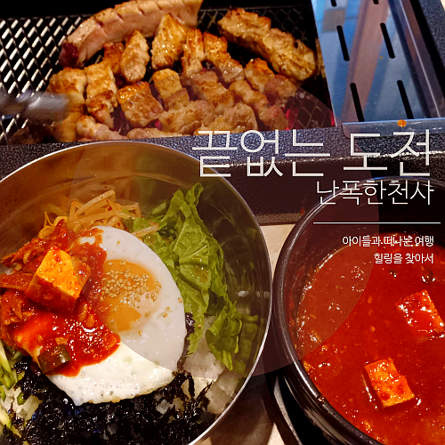 메종글래드 흑돼지 맛집? 포크80 제주공항점 난축맛돈