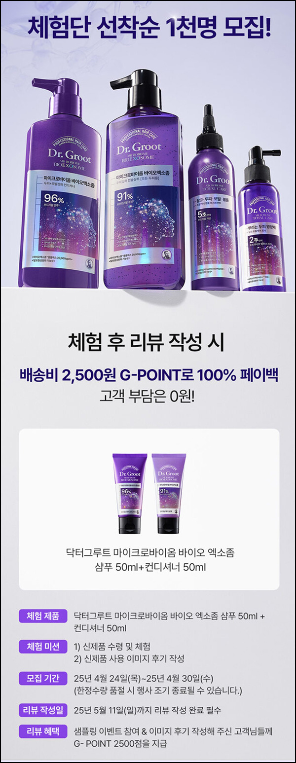 닥터그루트 샴푸 + 컨디셔너 50ml 2,500p_G포인트사용가능 닥터그루트 샴푸 + 컨디셔너 50ml 2,500p_G포인트사용가능