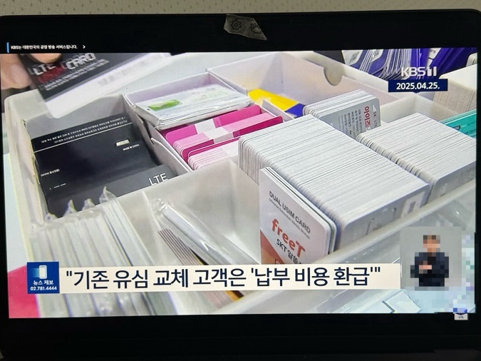  SKT 개인정보 유출 대안, 유심 교체 무료로 받는 방법, 알뜰폰도 가능?