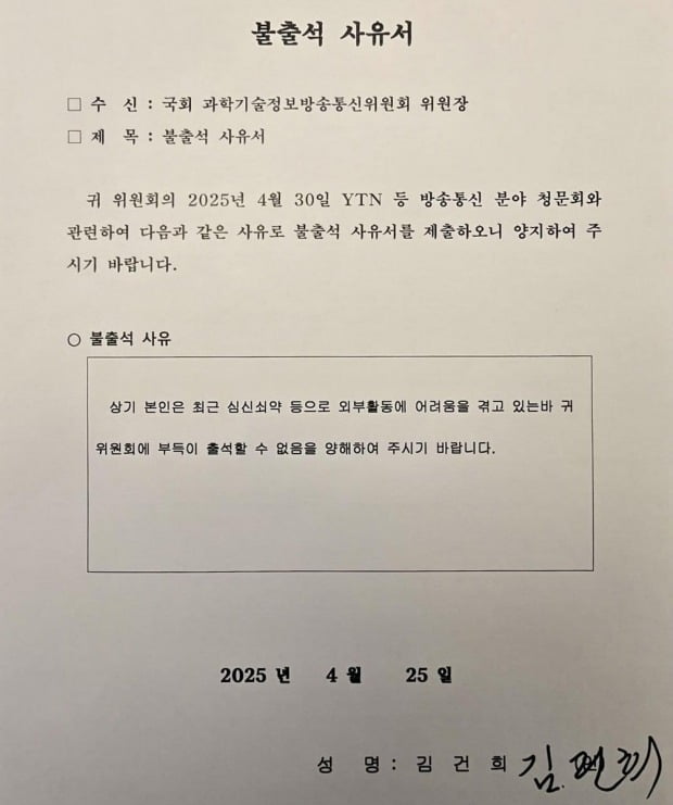 <b>김건희</b> 청문회 <b>불출석</b>｜심신쇠약 <b>사유서</b> 논란｜국회 증인... 