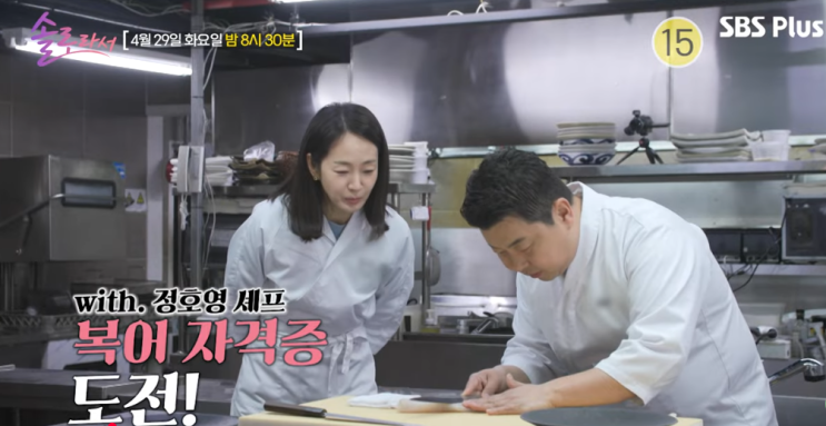 [<b>솔로라서</b> ep.17] 복어 마스터에... 카덴 | <b>황정음 아들</b> 왕식이... 