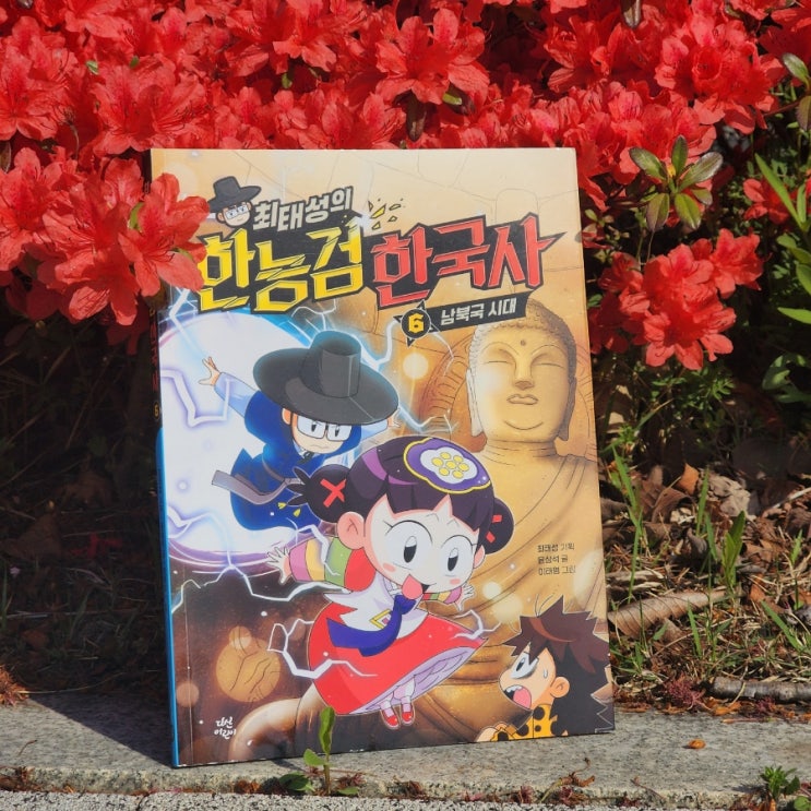  해동성국 뜻과 발해의 멸망 원인? 장보고와 청해진 이야기까지! 한능검 한국사 6권