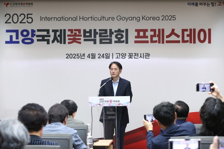  이동환 이사장, 고양국제꽃박람회 프레스데이 개최… “설렘 가득한 봄 선사”