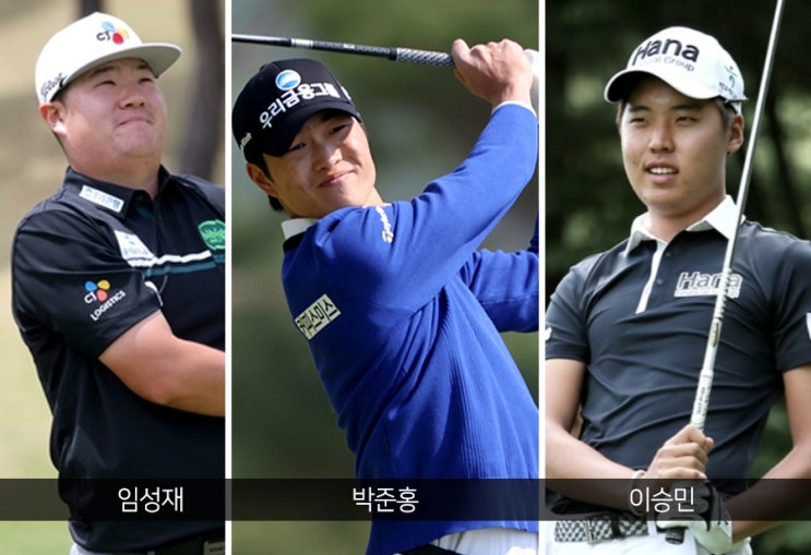 이승민 4위 ... <b>우리금융 챔피언십</b>, <b>임성재 컷탈락</b>, 박준홍 1위