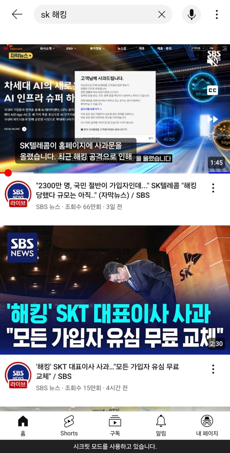  SKT 해킹 알뜰폰도 유심 교체 필수! 무상교체 신청 후기
