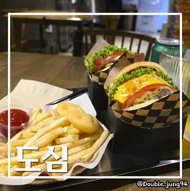  부산 사하구 분위기 좋은 육즙 가득한 수제 햄버거 맛집 도심