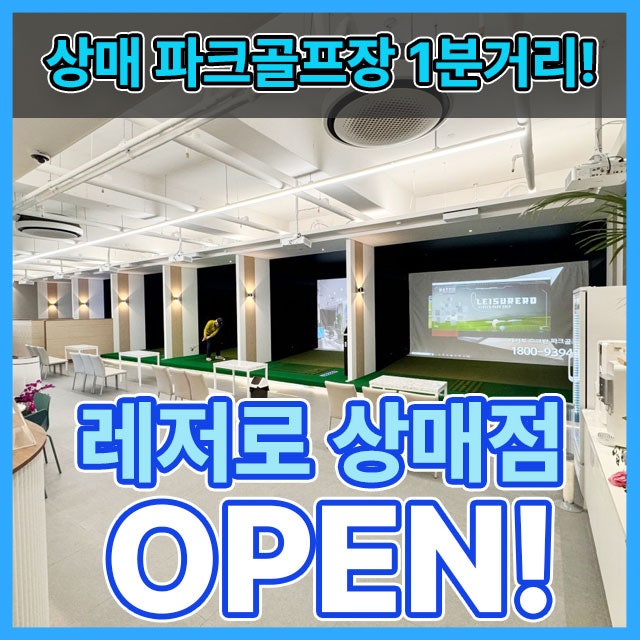 상매파크골프장 1분거리! 레저로 파크골프 상매점 오픈!