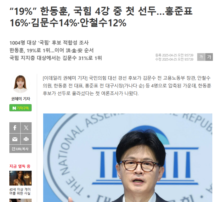 국민의힘 대선 후보 4강 <b>한동훈</b> 홍준표 <b>김문수</b> <b>안철수</b> 프로필... 