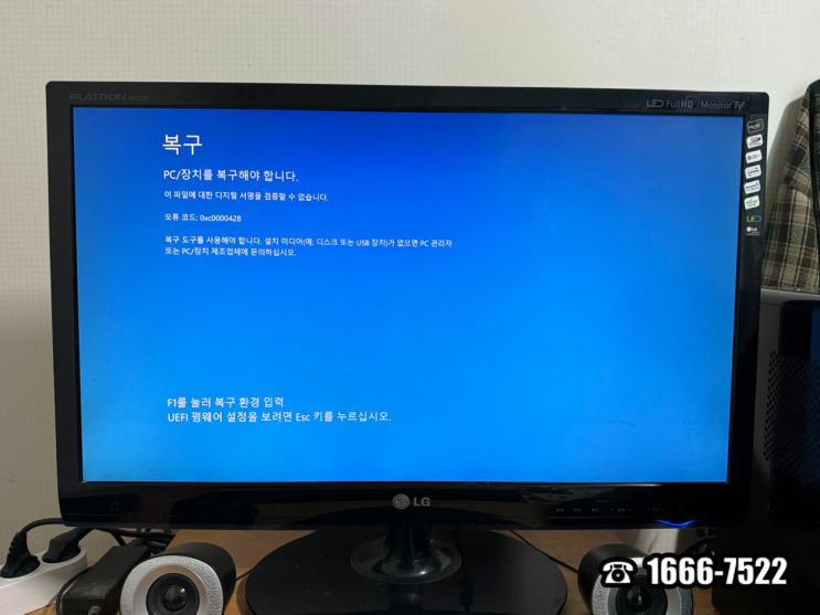  학동역 논현동 컴퓨터수리 엘지 컴퓨터 복구 화면 야간 출장 AS 해결