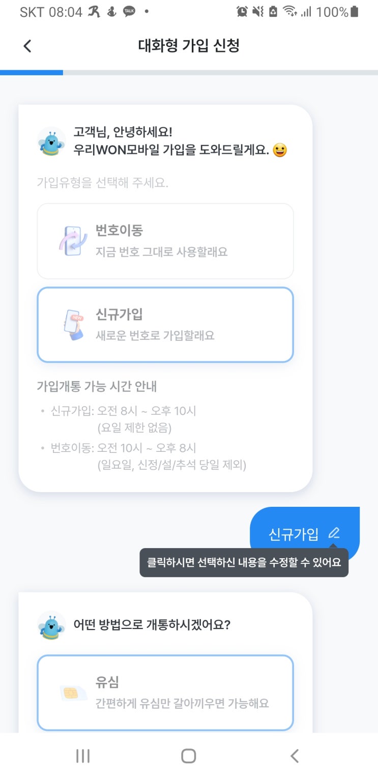  [우리WON모바일] 우리은행 알뜰폰 가입 이벤트 (추천코드)