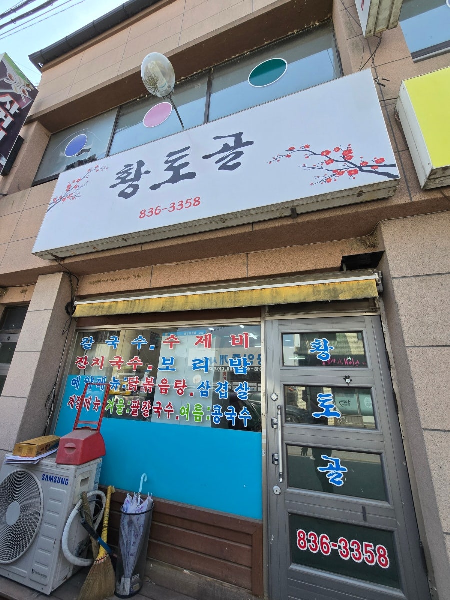 황토골 사진 2