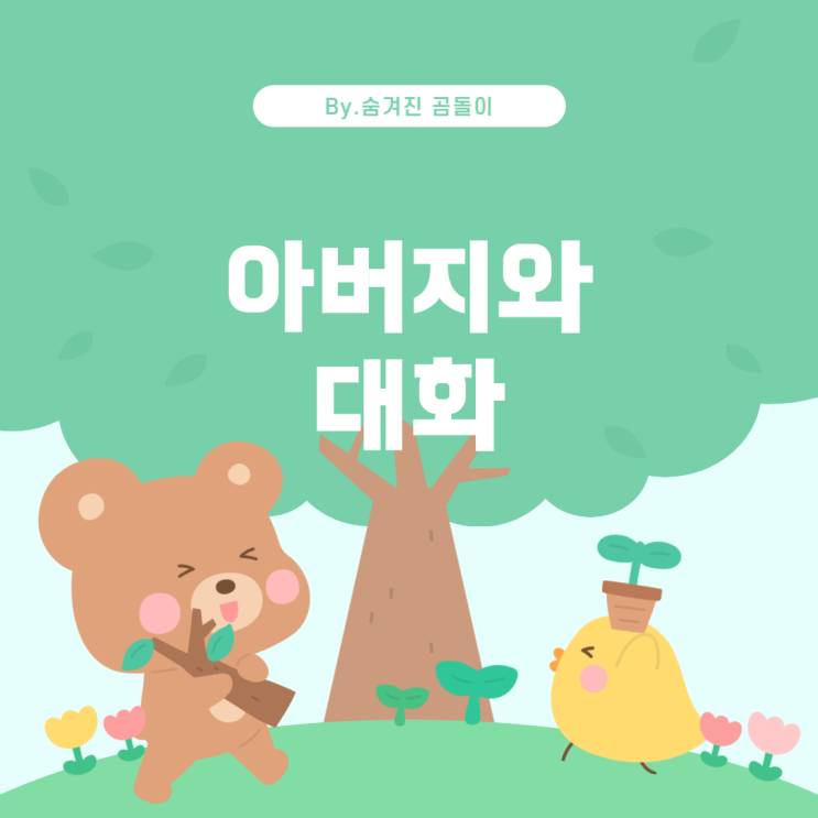  돌아가신 아버지와 대화하는 꿈 해몽
