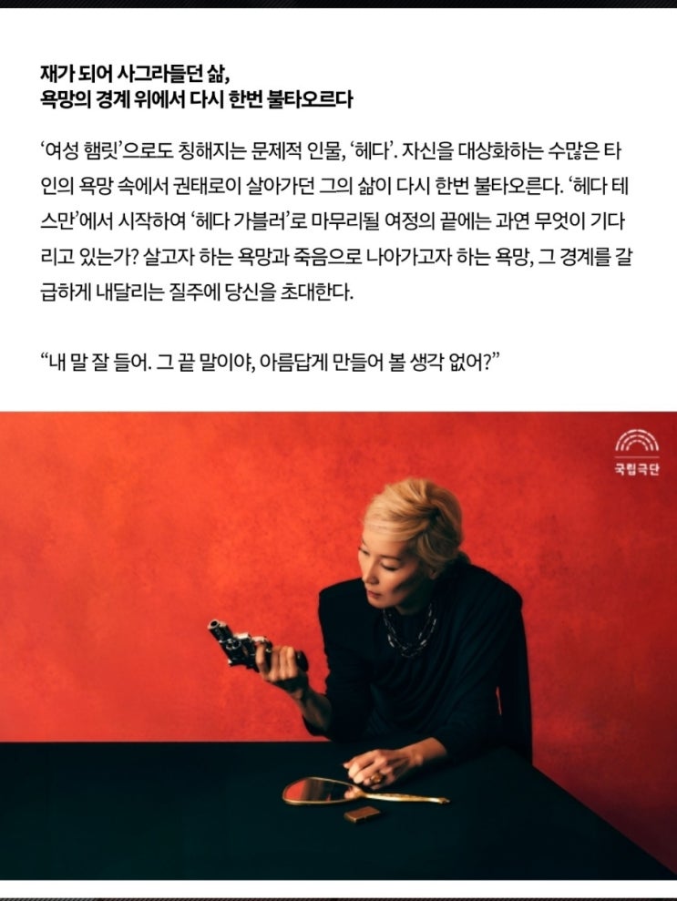 국립극단 연극 <<b>헤다가블러</b>> 2025 기본정보(ft. <b>이혜영</b>) -  할인... 