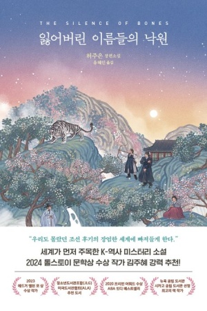  독후감: 허주은의 『잃어버린 이름들의 낙원』