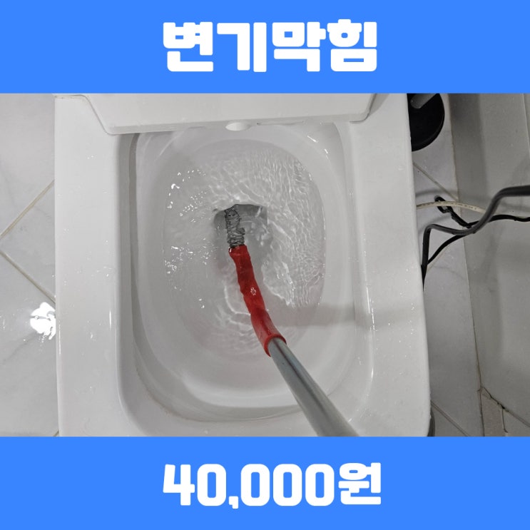  평촌변기막힘 전자담배 빠짐 해결건