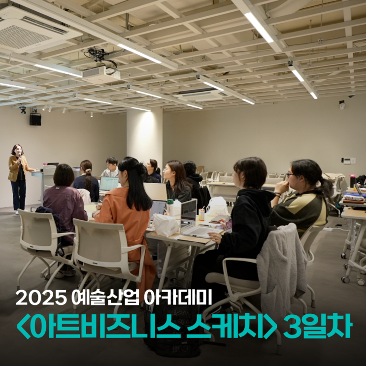 예술창업 도전의 시작! 창업 캔버스 완성 <아트비즈니스 스케치 > 3일차