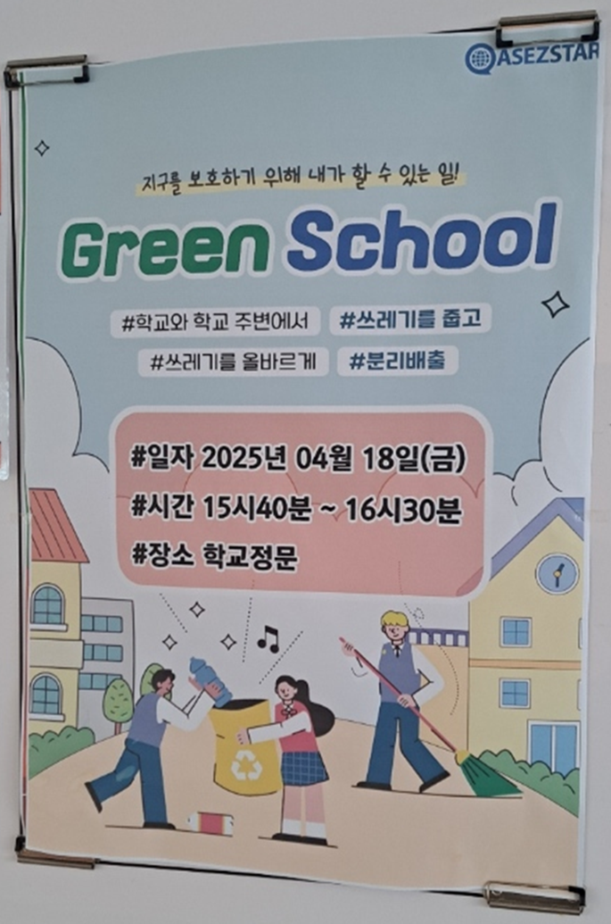 고등학교에 하나님의교회 유관 포스터 부착 고등학교에 하나님의교회 유관 포스터 부착