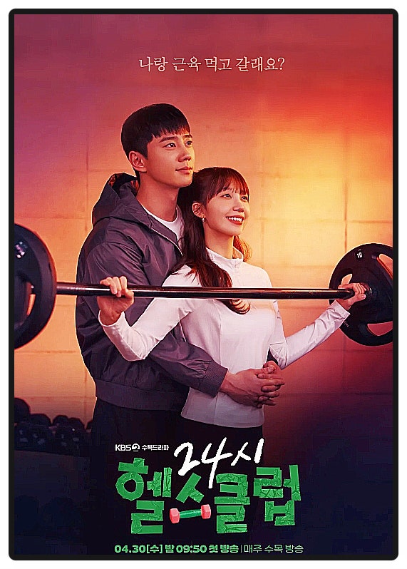 정은지 신작 kBS 드라마 '24시 헬스클럽' 위해 9kg찌웠다 디즈니+오리지널 시리즈