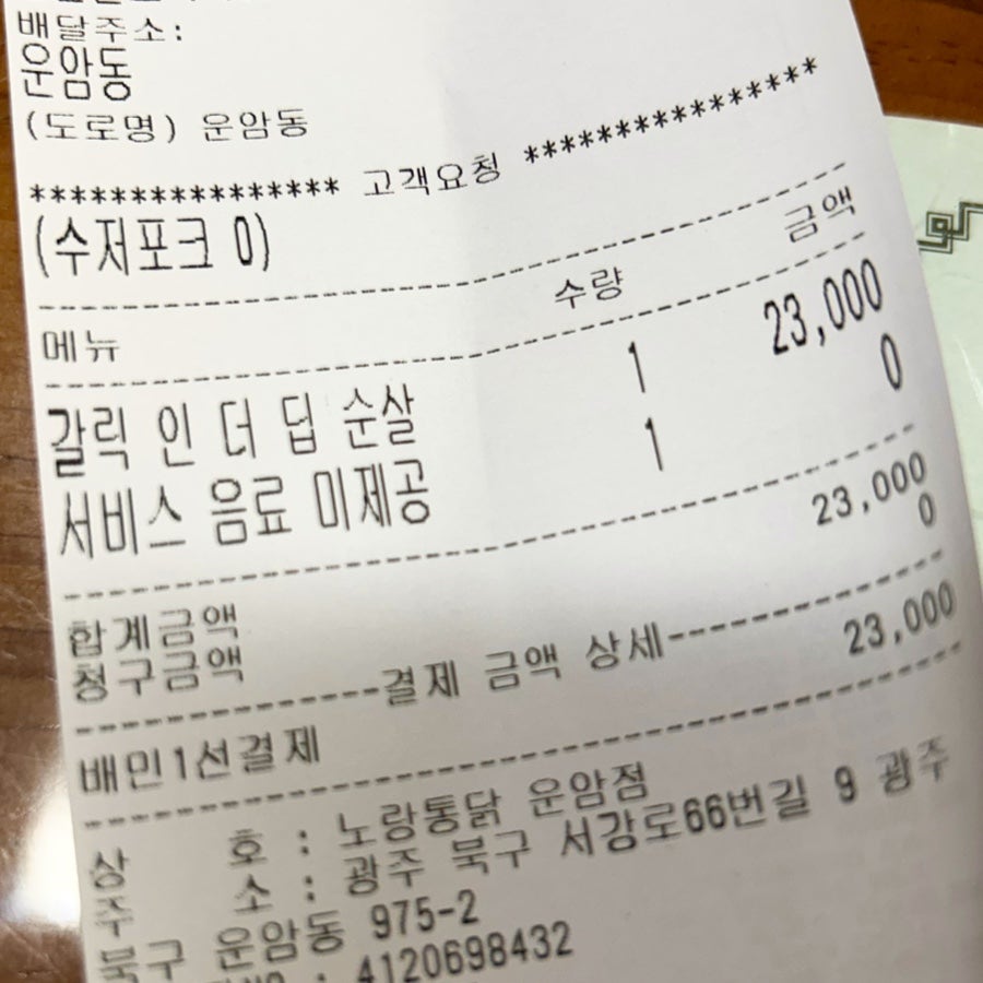 노랑통닭 광주운암점 사진 2