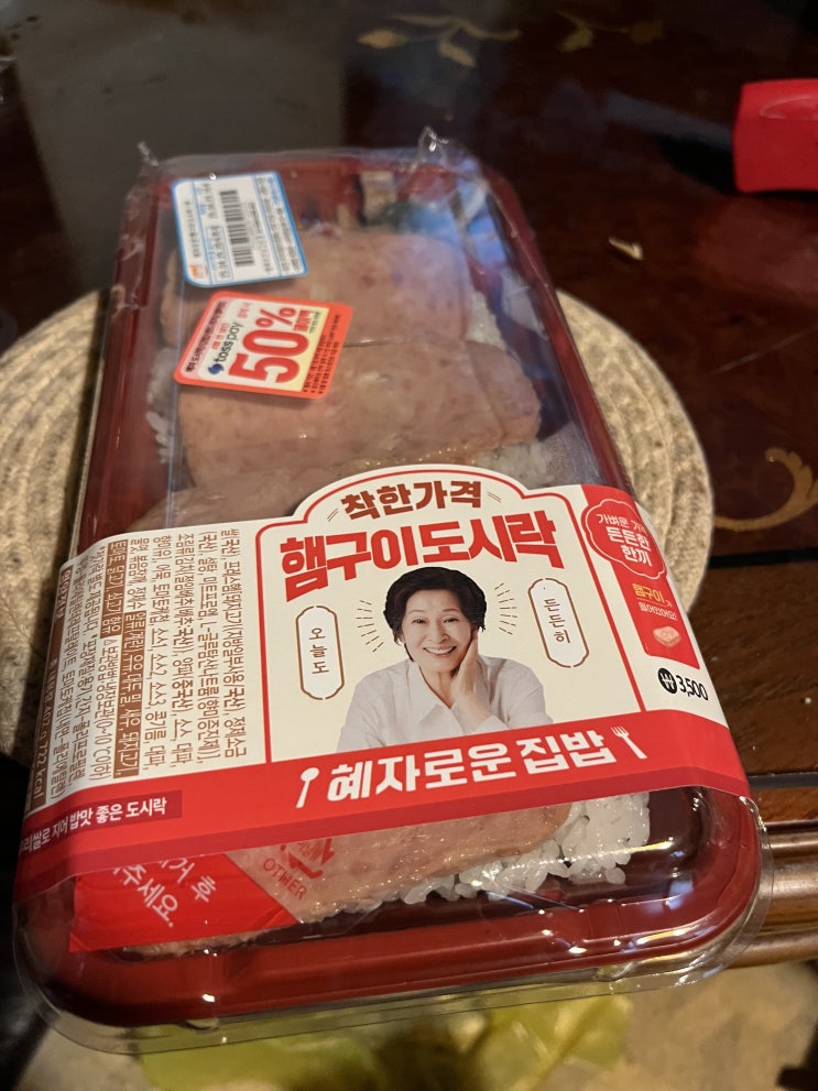  편식리뷰_103 GS25 햄구이도시락(3500)